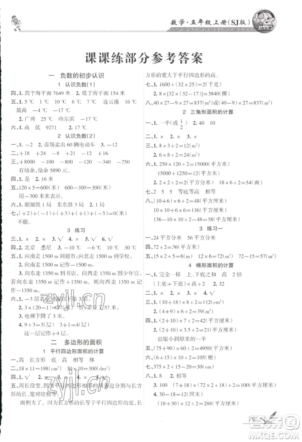 湖南教育出版社2022鞏固練習(xí)五年級上冊數(shù)學(xué)蘇教版參考答案