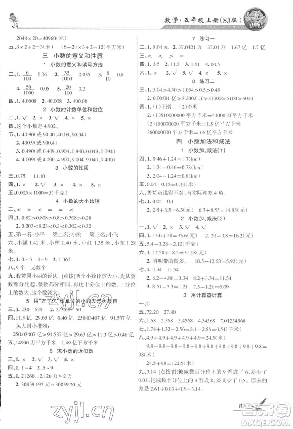 湖南教育出版社2022鞏固練習(xí)五年級上冊數(shù)學(xué)蘇教版參考答案