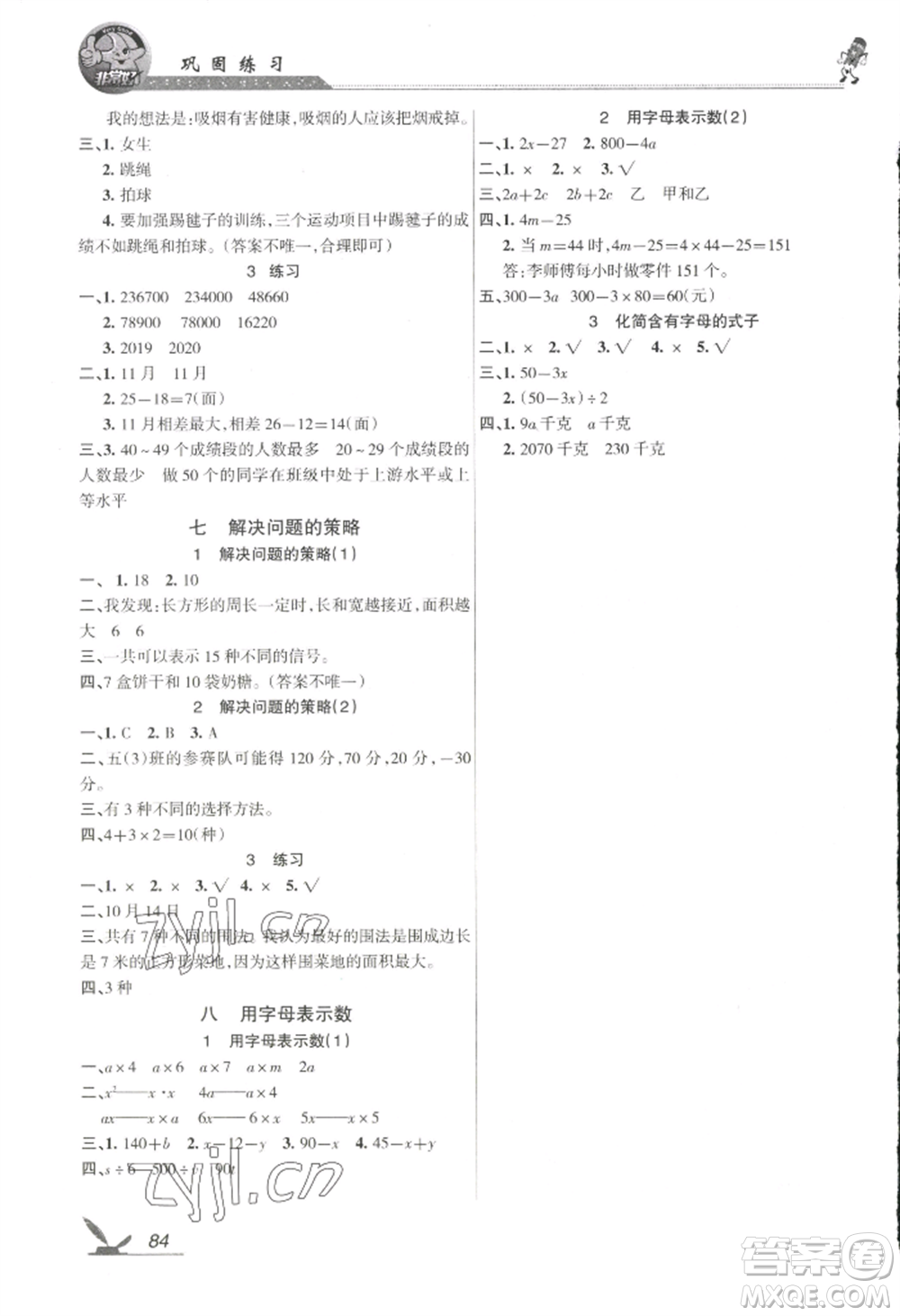 湖南教育出版社2022鞏固練習(xí)五年級上冊數(shù)學(xué)蘇教版參考答案