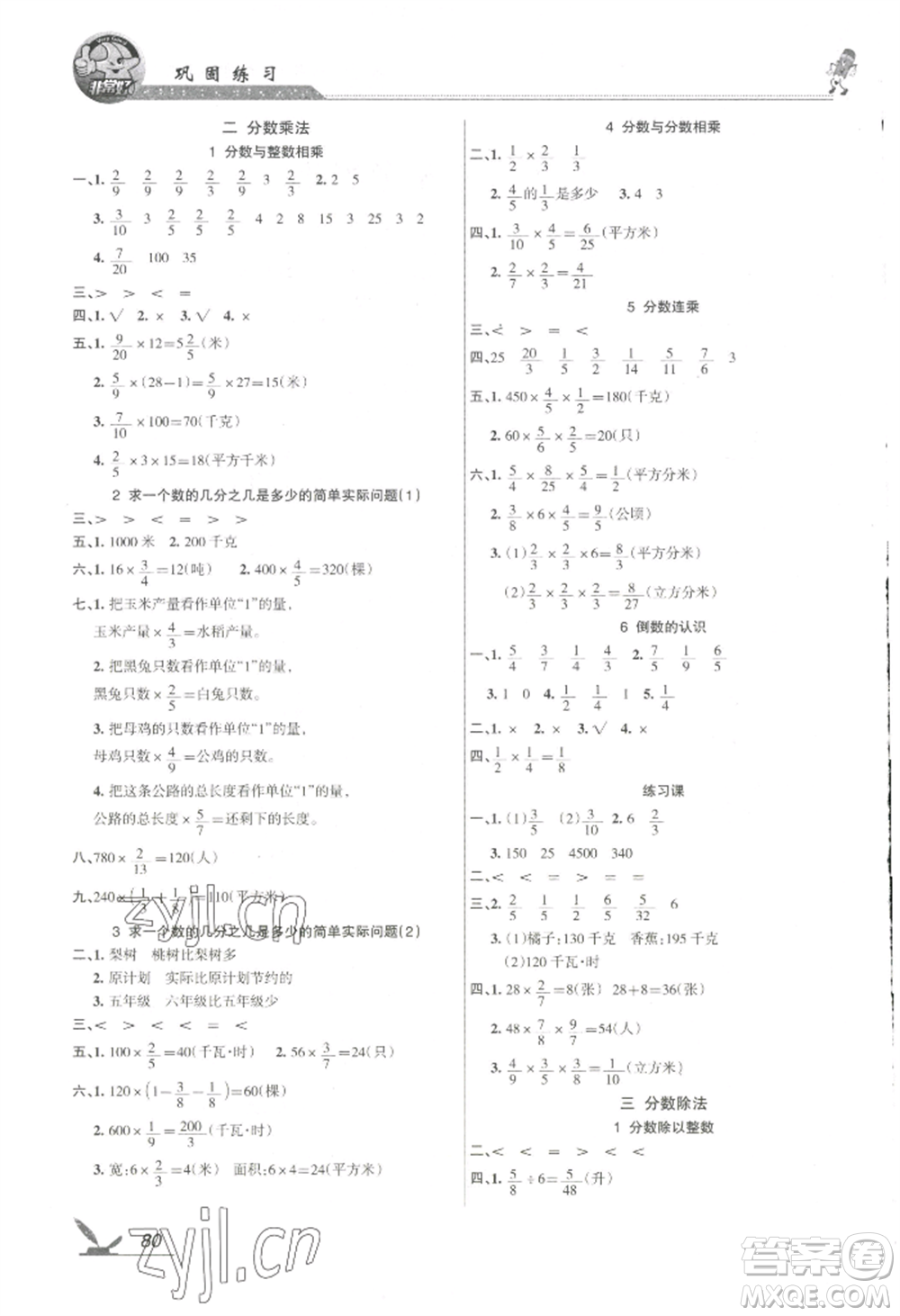 湖南教育出版社2022鞏固練習(xí)六年級(jí)上冊數(shù)學(xué)蘇教版參考答案