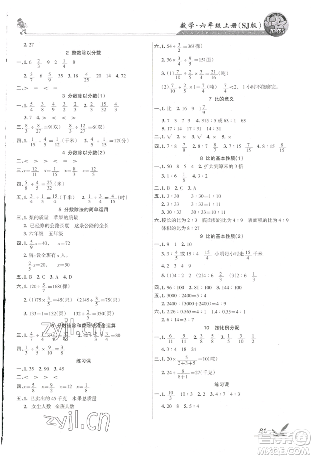 湖南教育出版社2022鞏固練習(xí)六年級(jí)上冊數(shù)學(xué)蘇教版參考答案