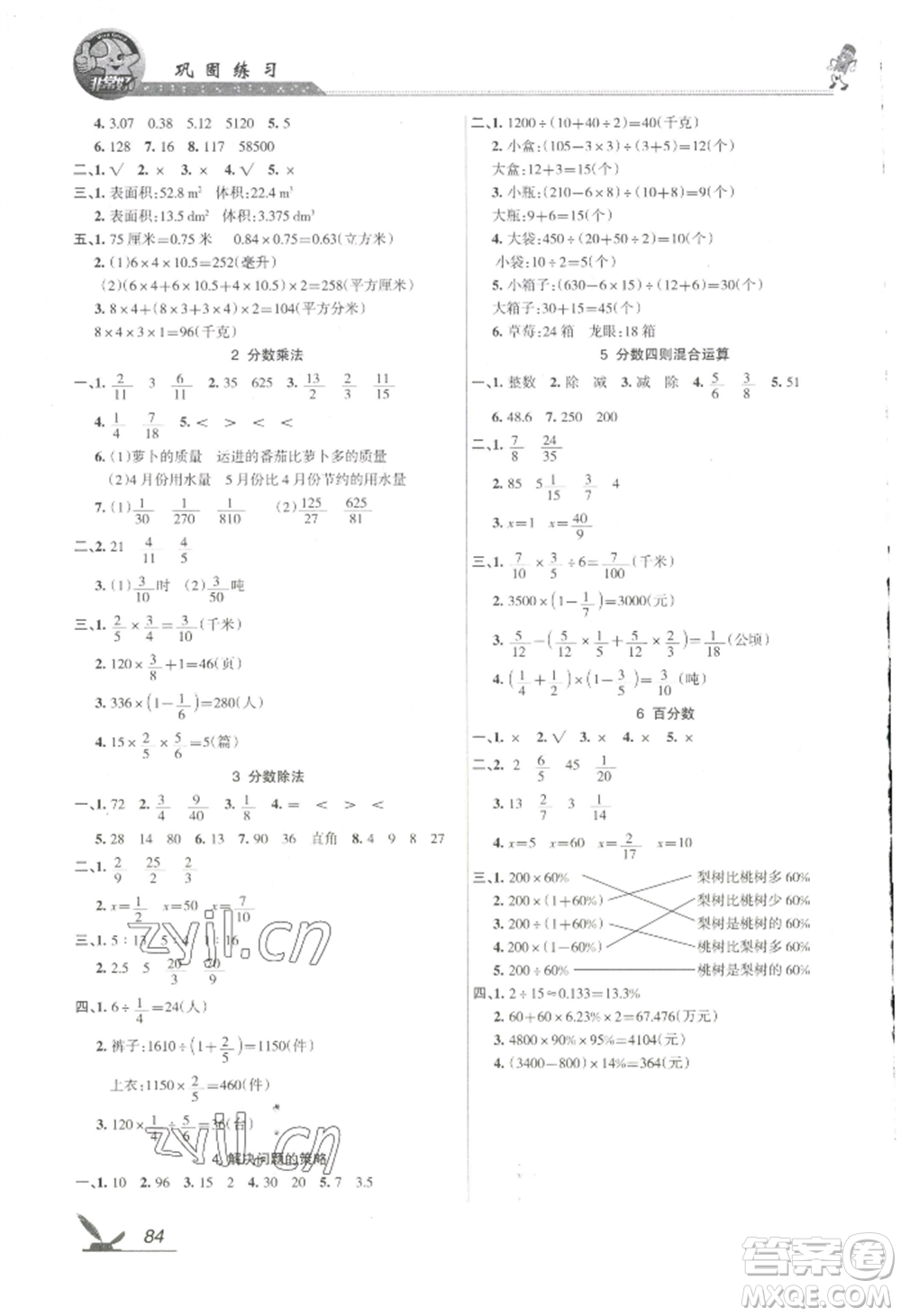 湖南教育出版社2022鞏固練習(xí)六年級(jí)上冊數(shù)學(xué)蘇教版參考答案