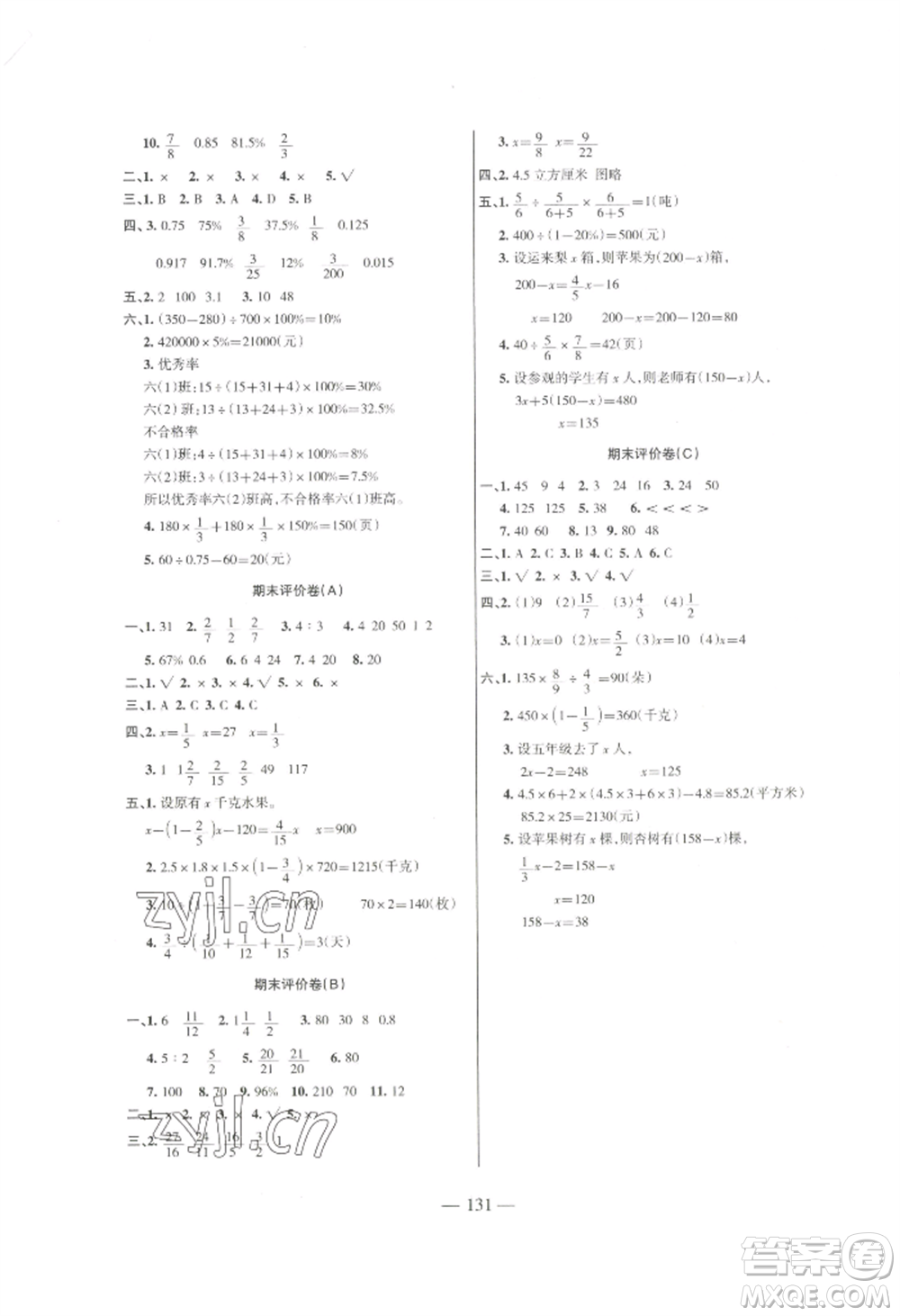湖南教育出版社2022鞏固練習(xí)六年級(jí)上冊數(shù)學(xué)蘇教版參考答案