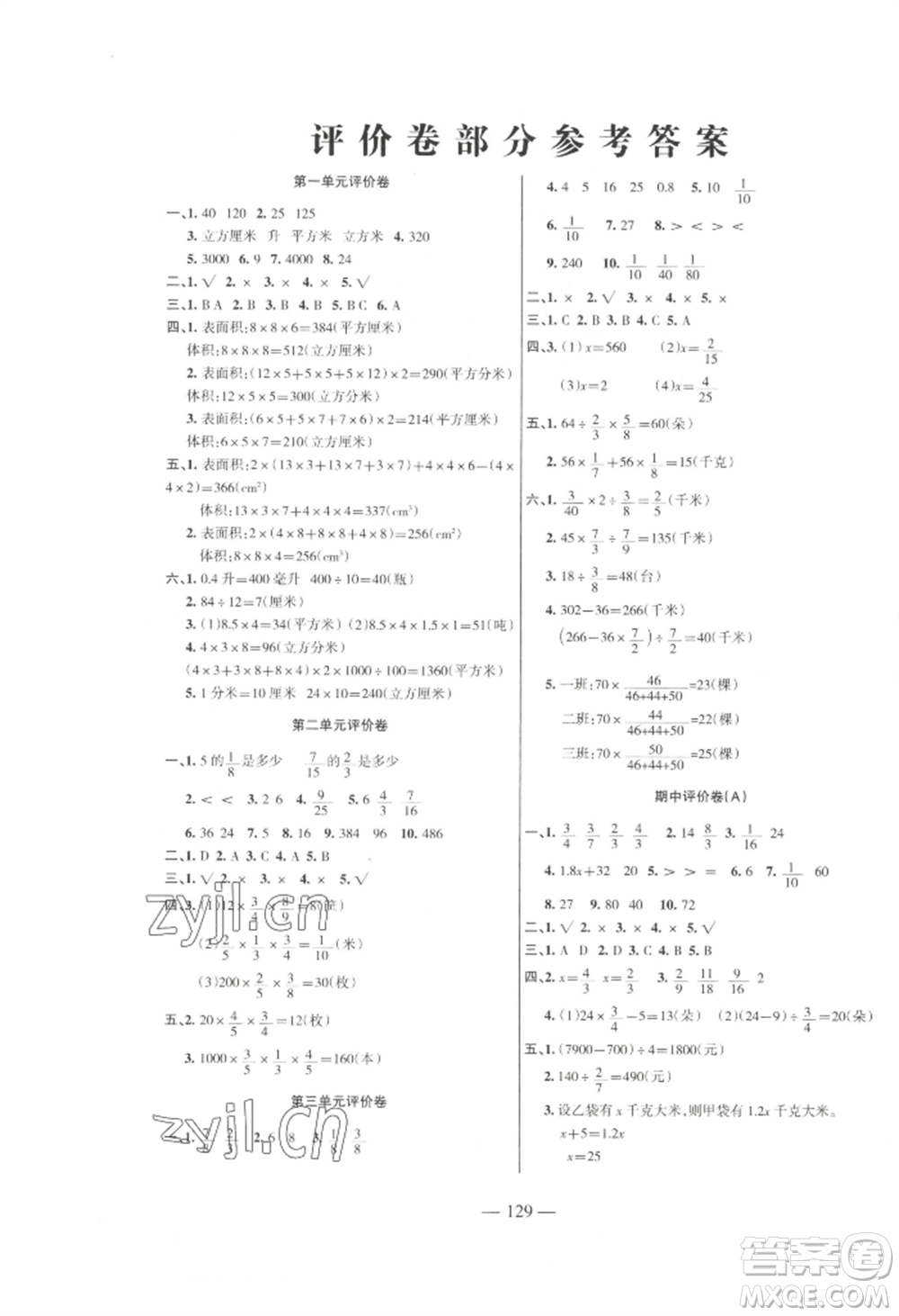 湖南教育出版社2022鞏固練習(xí)六年級(jí)上冊數(shù)學(xué)蘇教版參考答案