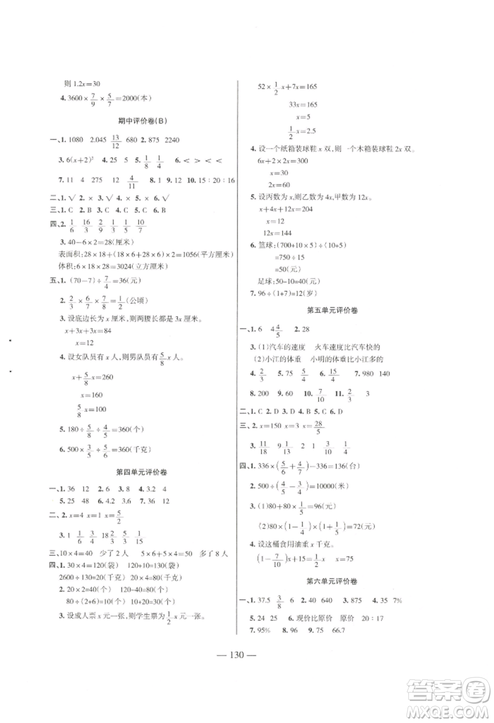 湖南教育出版社2022鞏固練習(xí)六年級(jí)上冊數(shù)學(xué)蘇教版參考答案