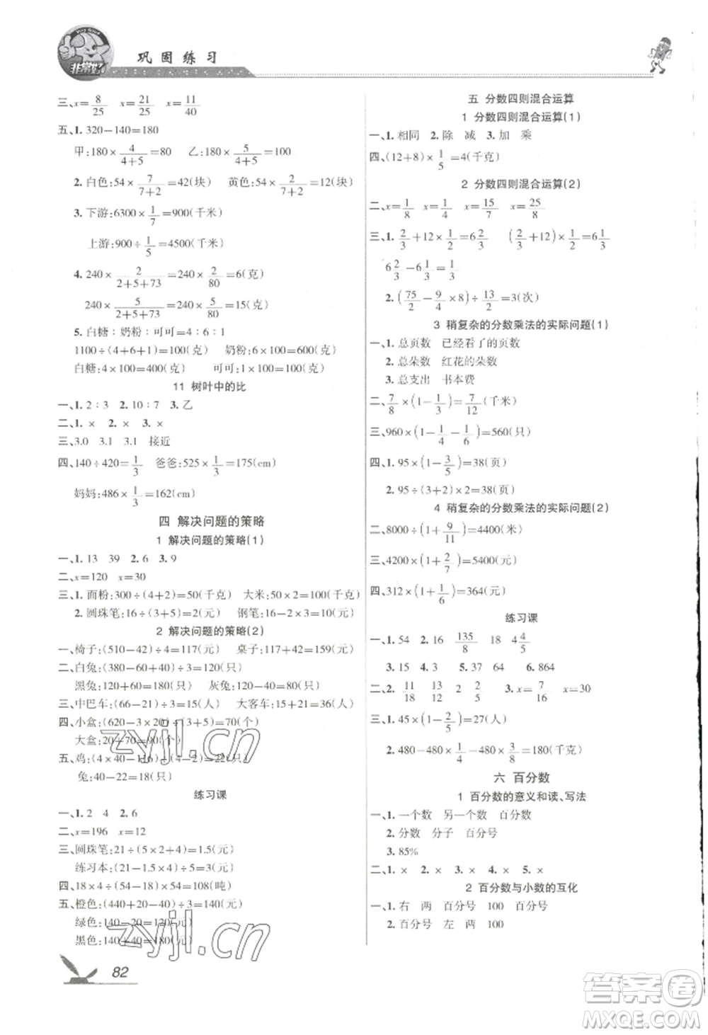 湖南教育出版社2022鞏固練習(xí)六年級(jí)上冊數(shù)學(xué)蘇教版參考答案