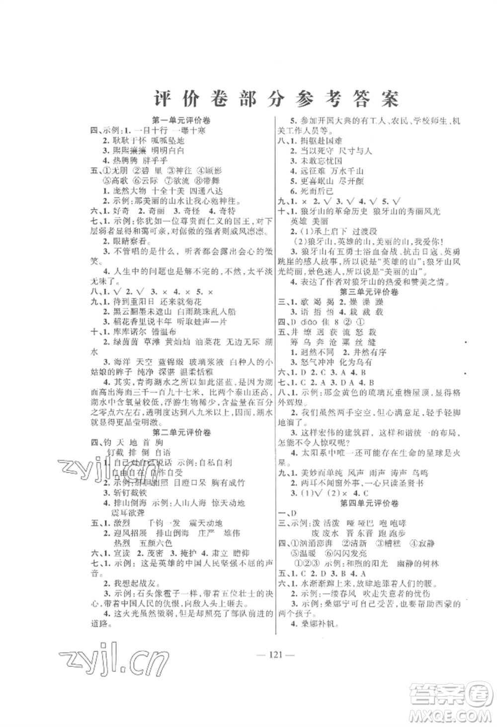 湖南教育出版社2022鞏固練習(xí)六年級(jí)上冊(cè)語(yǔ)文人教版參考答案