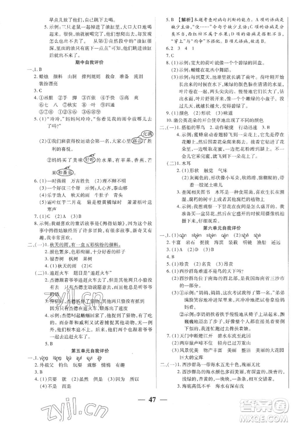 陽光出版社2022激活思維智能訓(xùn)練三年級(jí)上冊(cè)語文人教版參考答案