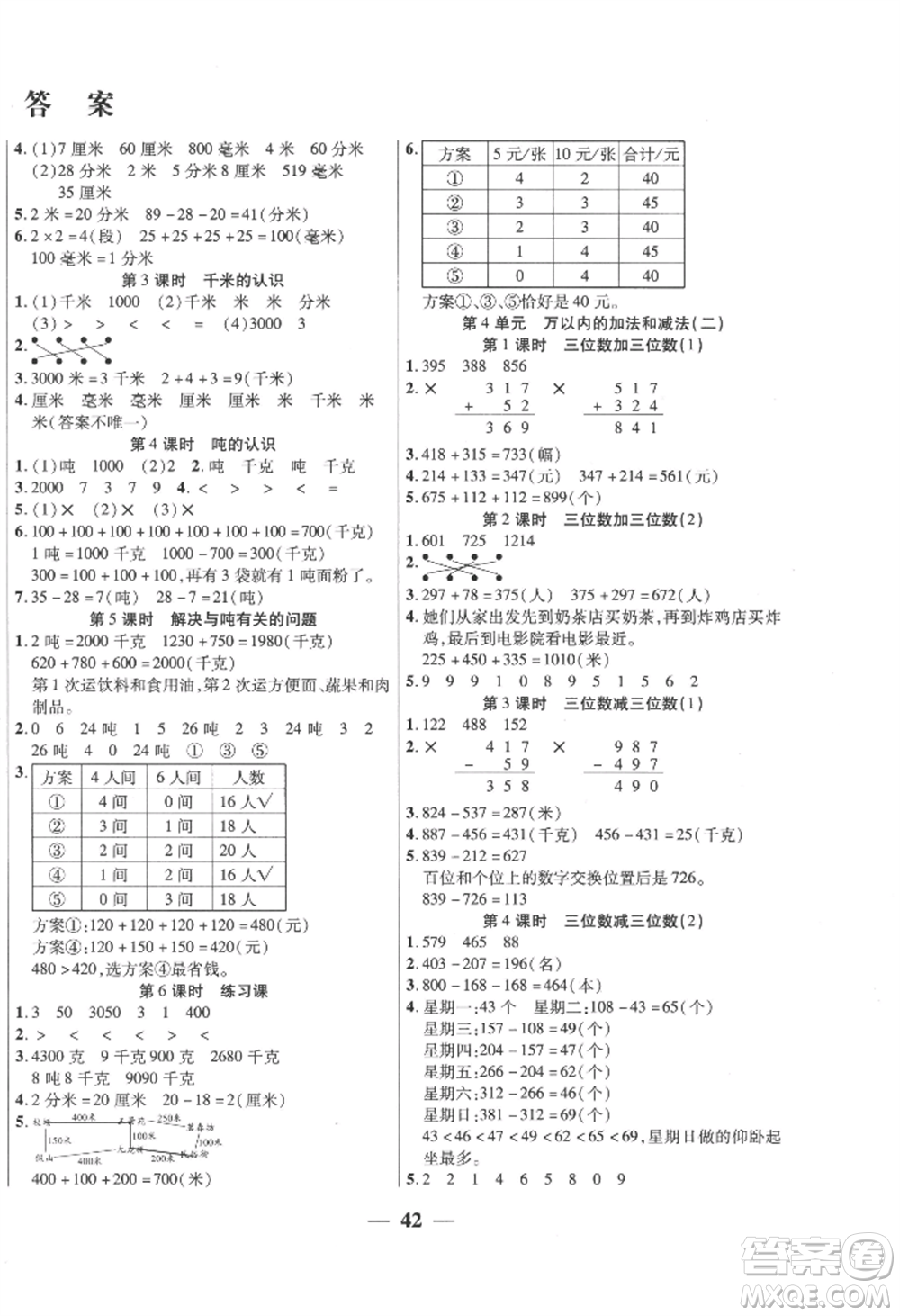 陽光出版社2022激活思維智能訓(xùn)練三年級上冊數(shù)學(xué)人教版參考答案
