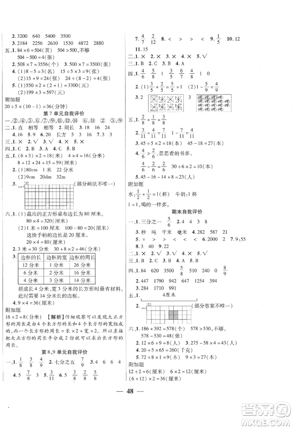 陽光出版社2022激活思維智能訓(xùn)練三年級上冊數(shù)學(xué)人教版參考答案