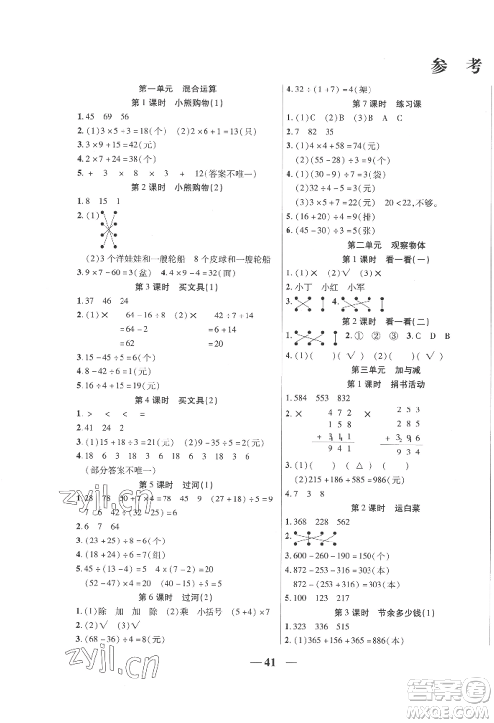 陽光出版社2022激活思維智能訓(xùn)練三年級(jí)上冊(cè)數(shù)學(xué)北師大版參考答案