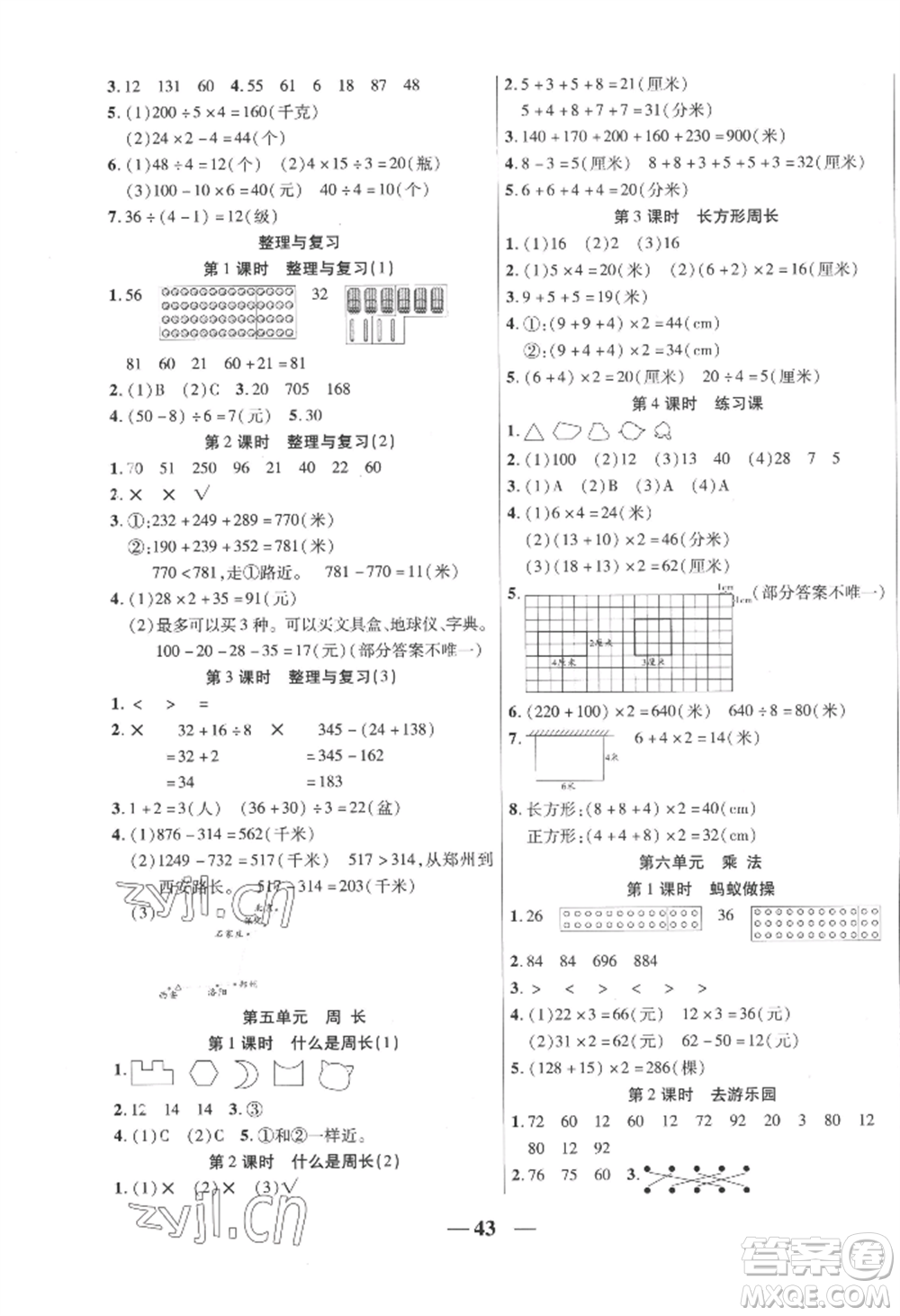 陽光出版社2022激活思維智能訓(xùn)練三年級(jí)上冊(cè)數(shù)學(xué)北師大版參考答案