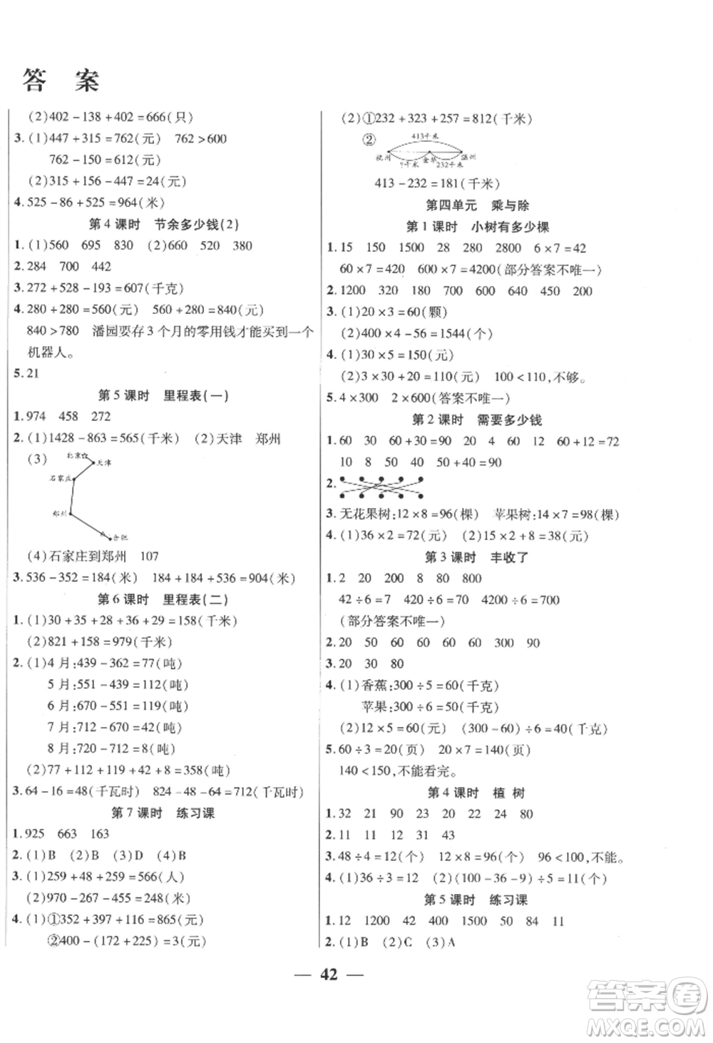 陽光出版社2022激活思維智能訓(xùn)練三年級(jí)上冊(cè)數(shù)學(xué)北師大版參考答案