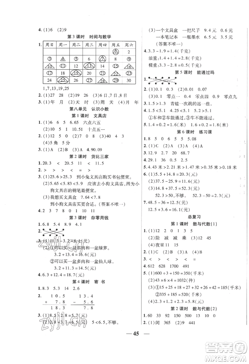 陽光出版社2022激活思維智能訓(xùn)練三年級(jí)上冊(cè)數(shù)學(xué)北師大版參考答案
