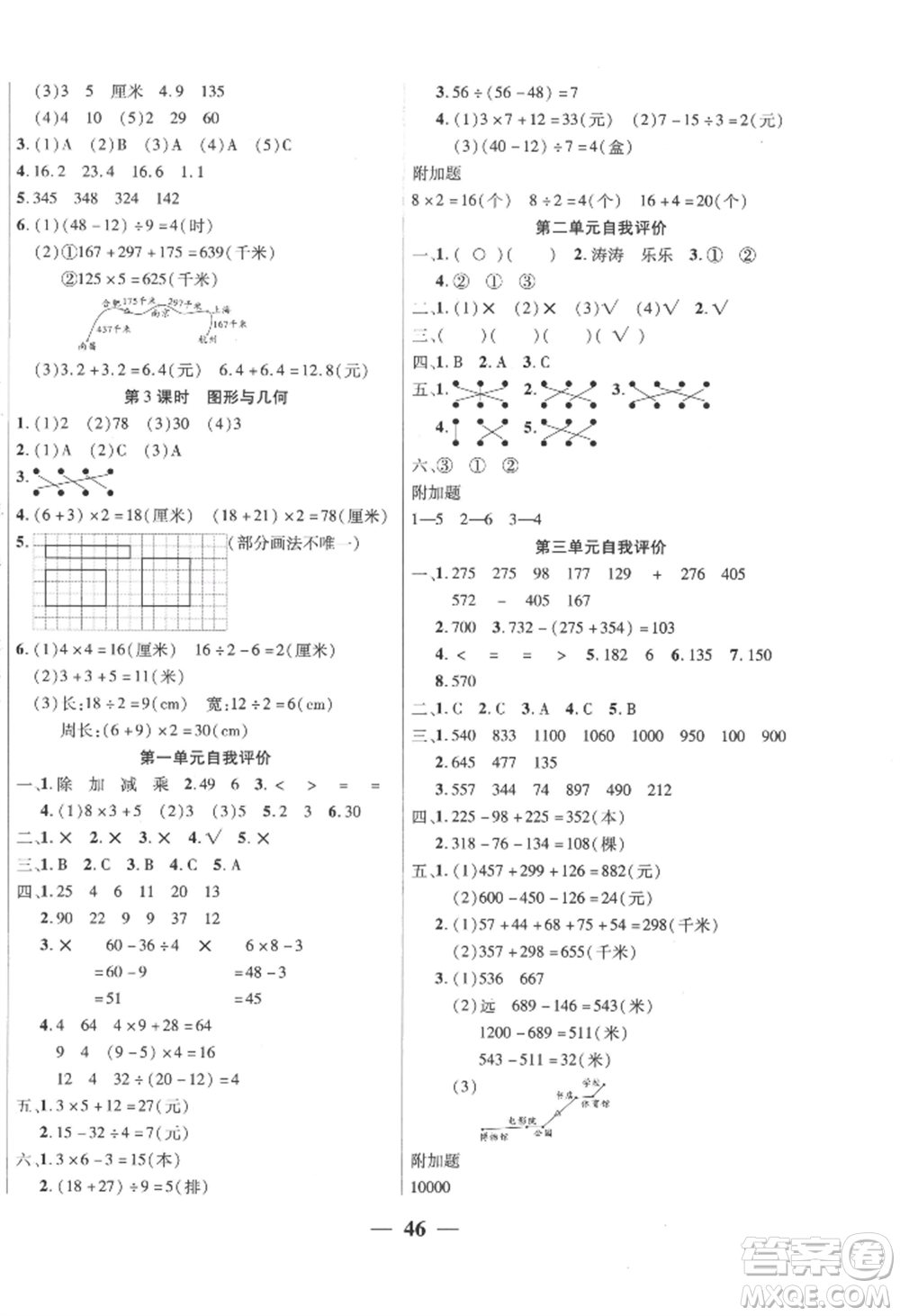 陽光出版社2022激活思維智能訓(xùn)練三年級(jí)上冊(cè)數(shù)學(xué)北師大版參考答案
