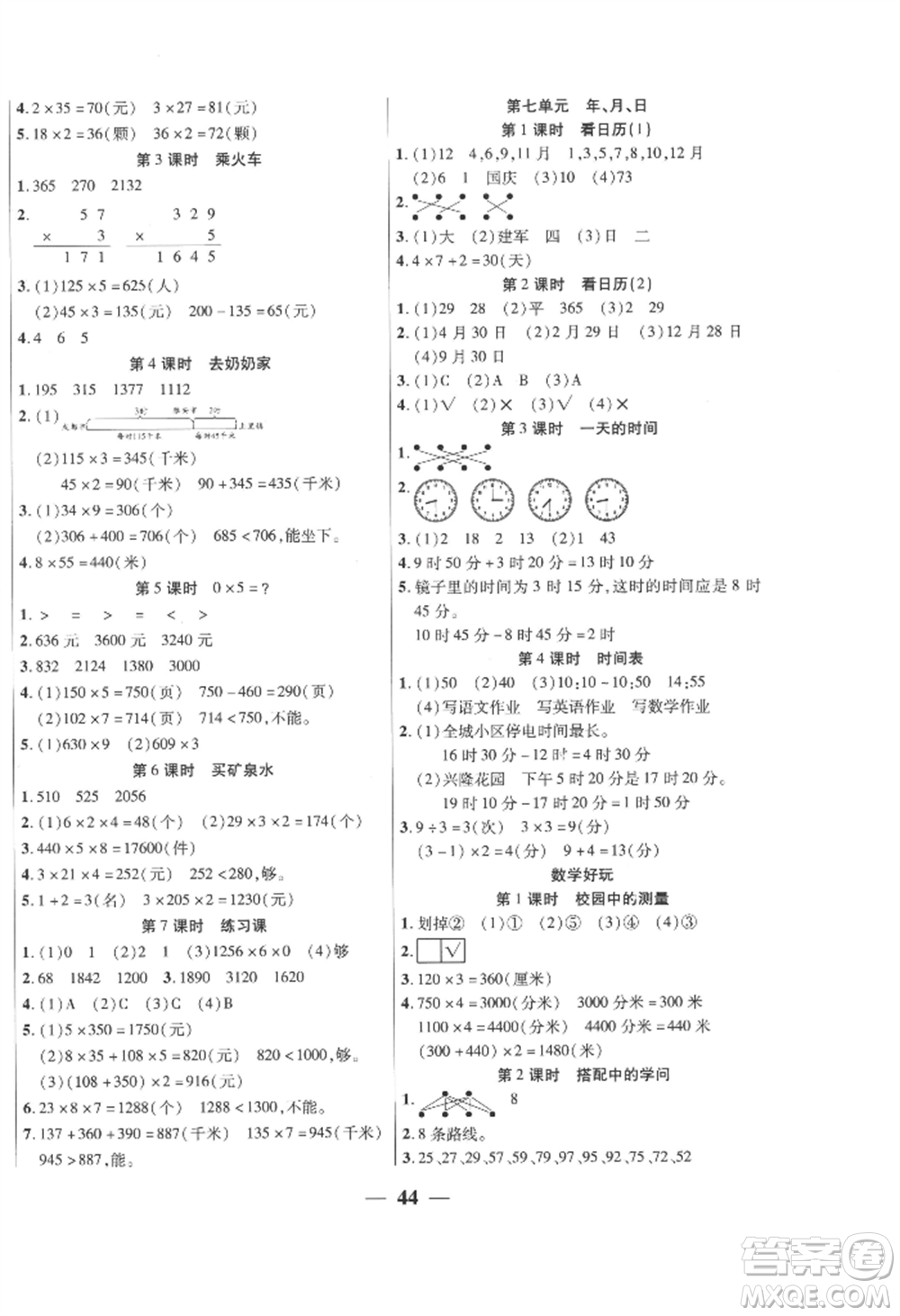 陽光出版社2022激活思維智能訓(xùn)練三年級(jí)上冊(cè)數(shù)學(xué)北師大版參考答案
