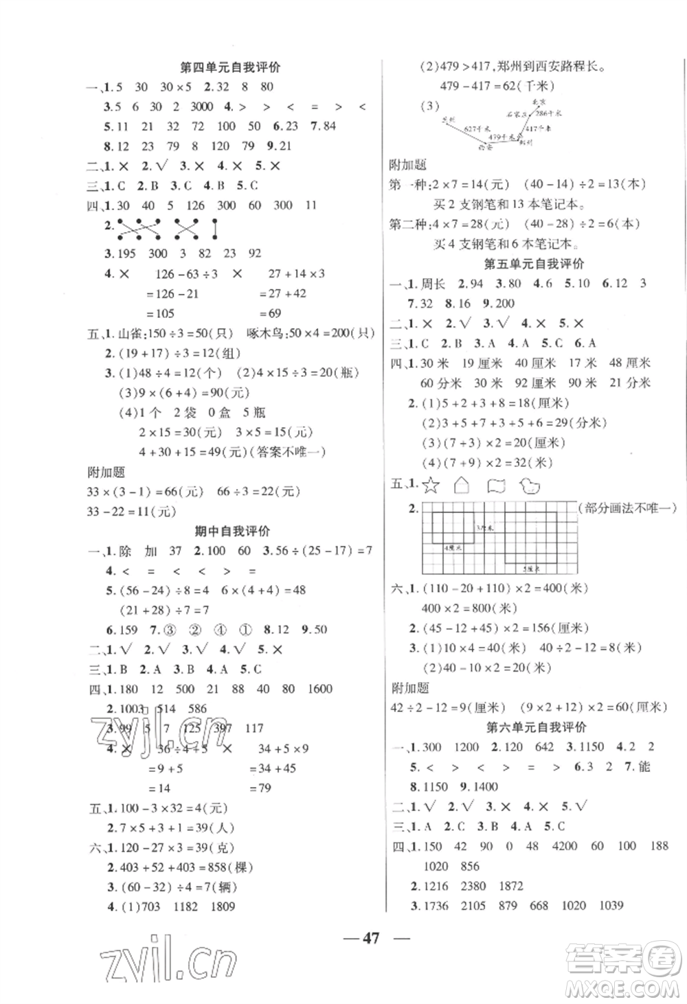 陽光出版社2022激活思維智能訓(xùn)練三年級(jí)上冊(cè)數(shù)學(xué)北師大版參考答案