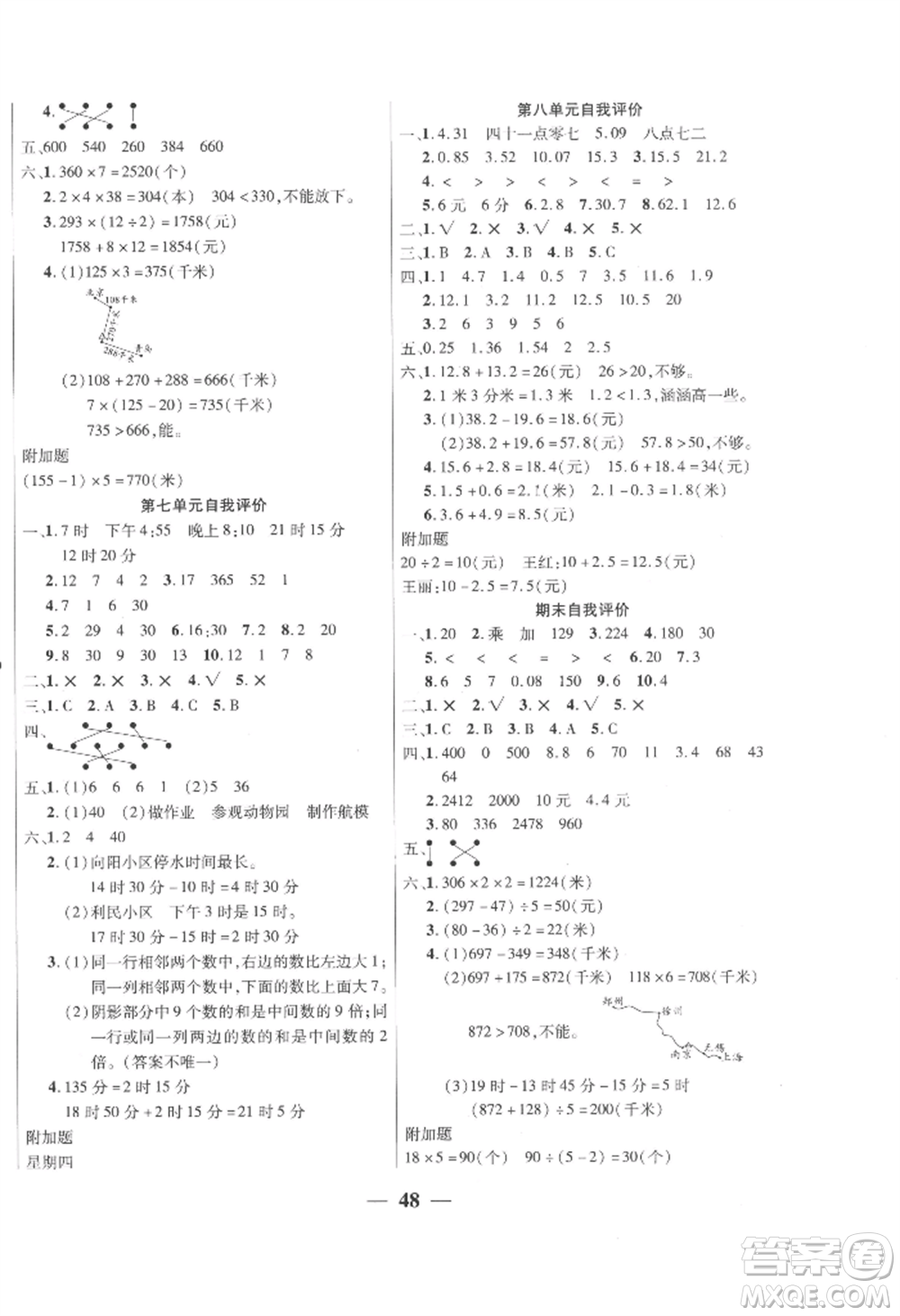 陽光出版社2022激活思維智能訓(xùn)練三年級(jí)上冊(cè)數(shù)學(xué)北師大版參考答案