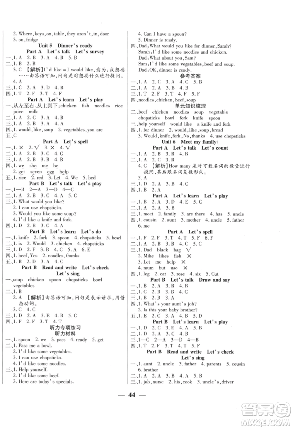 陽光出版社2022激活思維智能訓練四年級上冊英語人教版參考答案