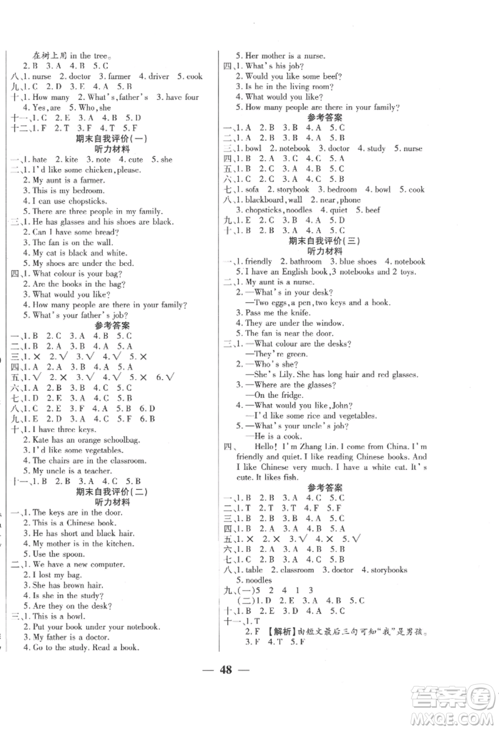 陽光出版社2022激活思維智能訓練四年級上冊英語人教版參考答案