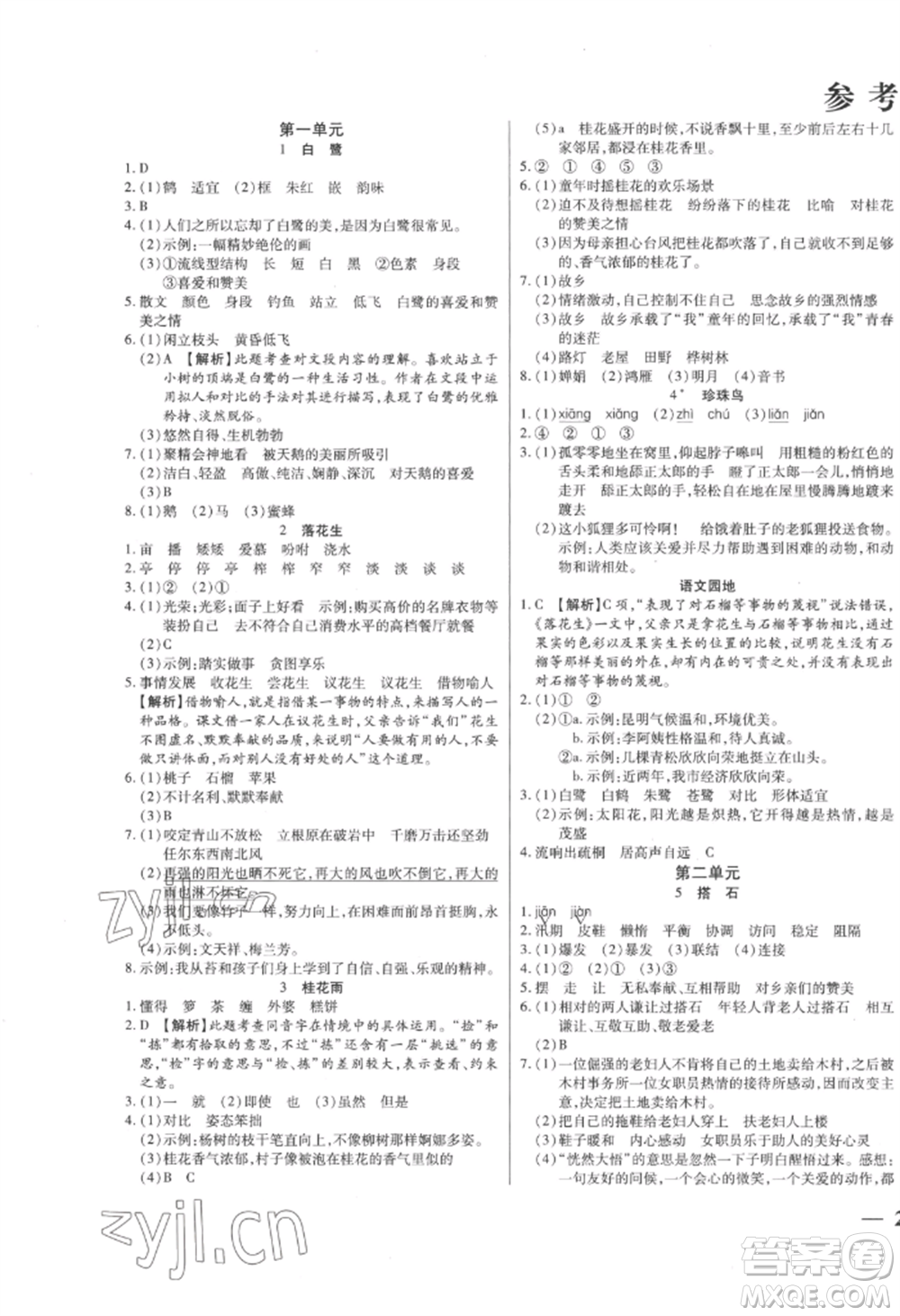 陽光出版社2022激活思維智能訓(xùn)練五年級上冊語文人教版參考答案