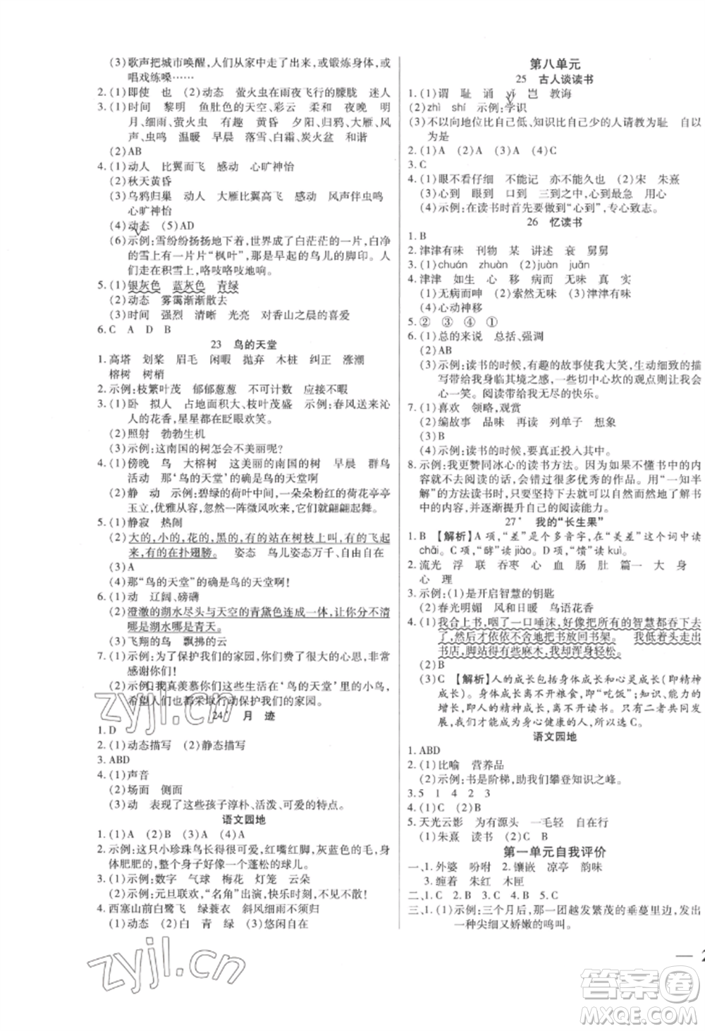 陽光出版社2022激活思維智能訓(xùn)練五年級上冊語文人教版參考答案