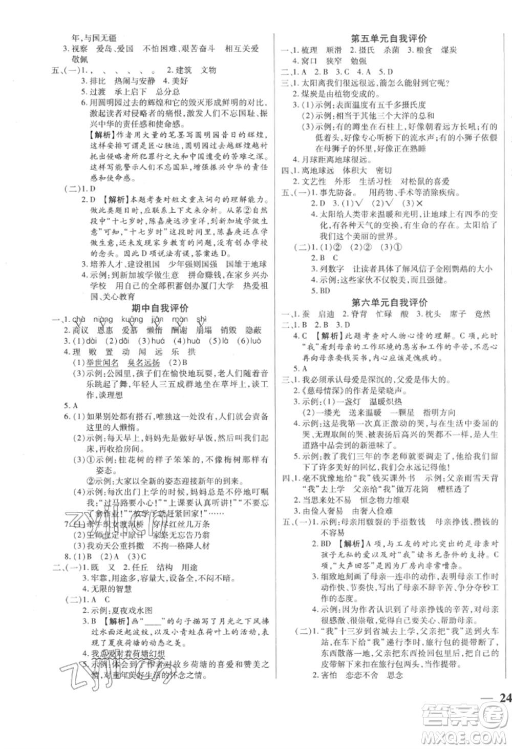 陽光出版社2022激活思維智能訓(xùn)練五年級上冊語文人教版參考答案