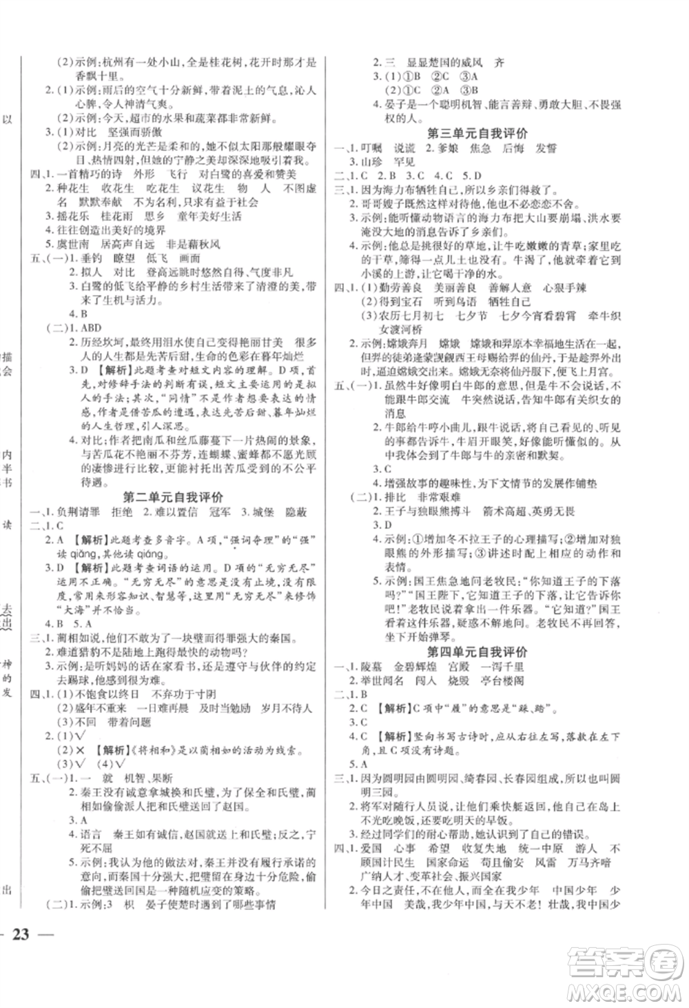 陽光出版社2022激活思維智能訓(xùn)練五年級上冊語文人教版參考答案