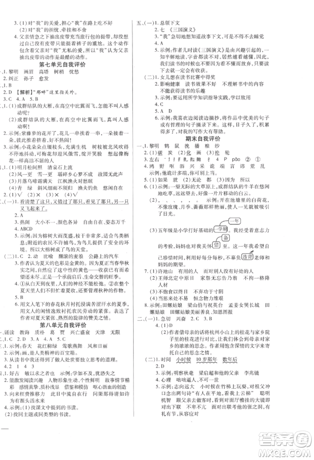 陽光出版社2022激活思維智能訓(xùn)練五年級上冊語文人教版參考答案