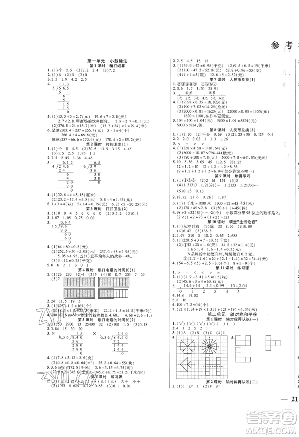 陽(yáng)光出版社2022激活思維智能訓(xùn)練五年級(jí)上冊(cè)數(shù)學(xué)北師大版參考答案