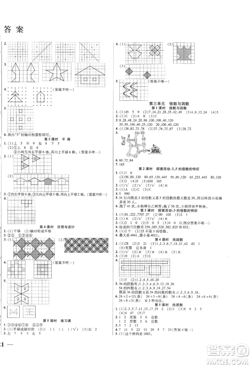 陽(yáng)光出版社2022激活思維智能訓(xùn)練五年級(jí)上冊(cè)數(shù)學(xué)北師大版參考答案