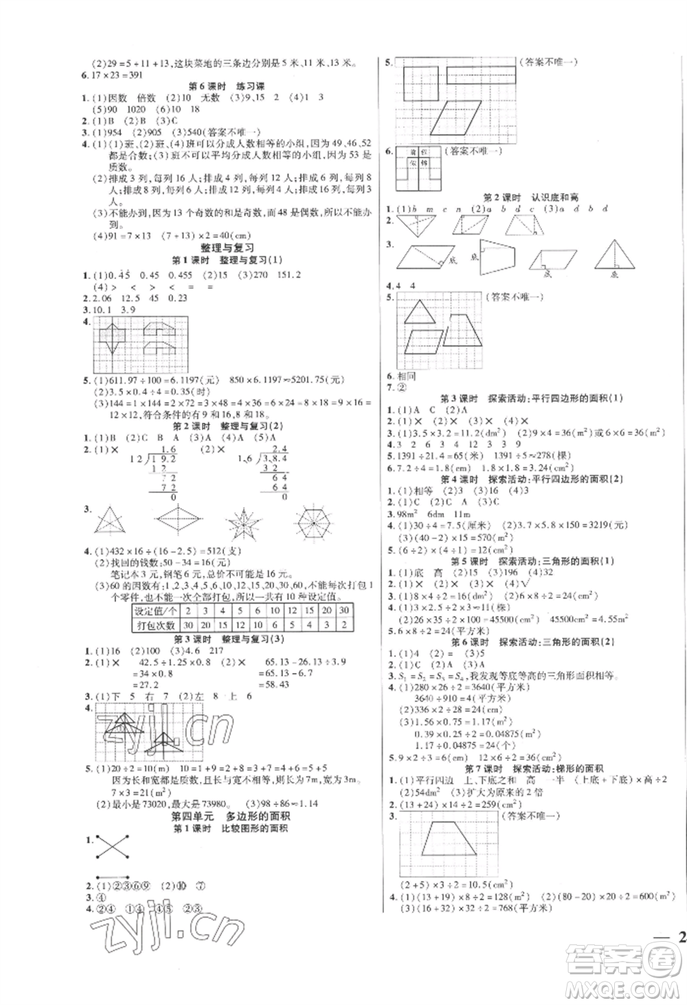陽(yáng)光出版社2022激活思維智能訓(xùn)練五年級(jí)上冊(cè)數(shù)學(xué)北師大版參考答案