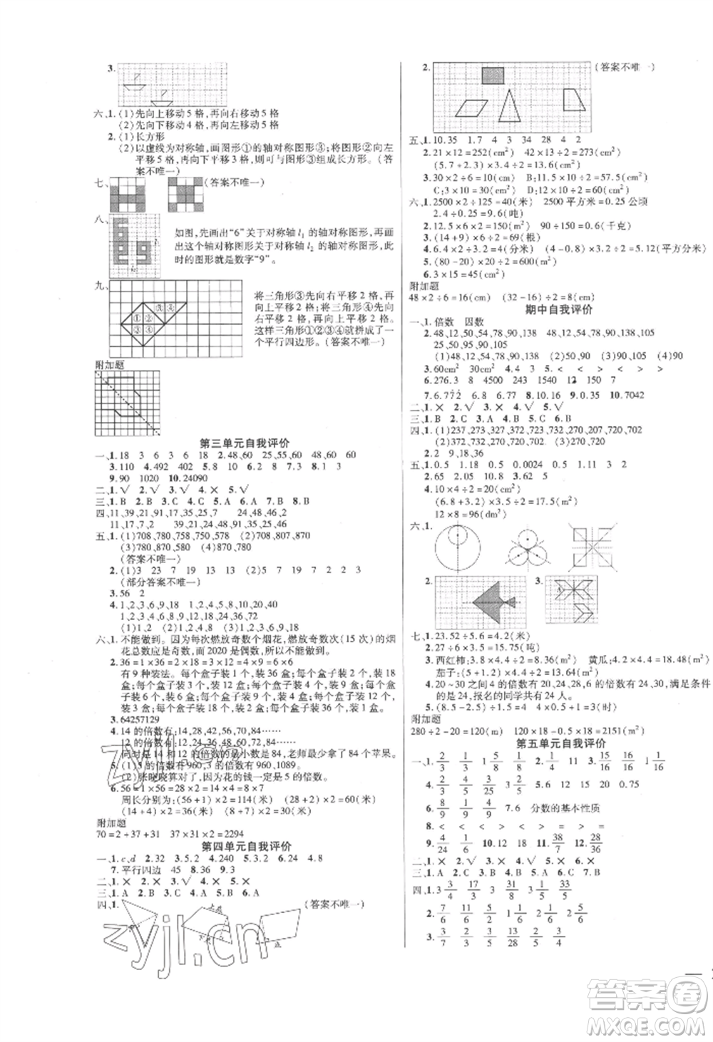 陽(yáng)光出版社2022激活思維智能訓(xùn)練五年級(jí)上冊(cè)數(shù)學(xué)北師大版參考答案