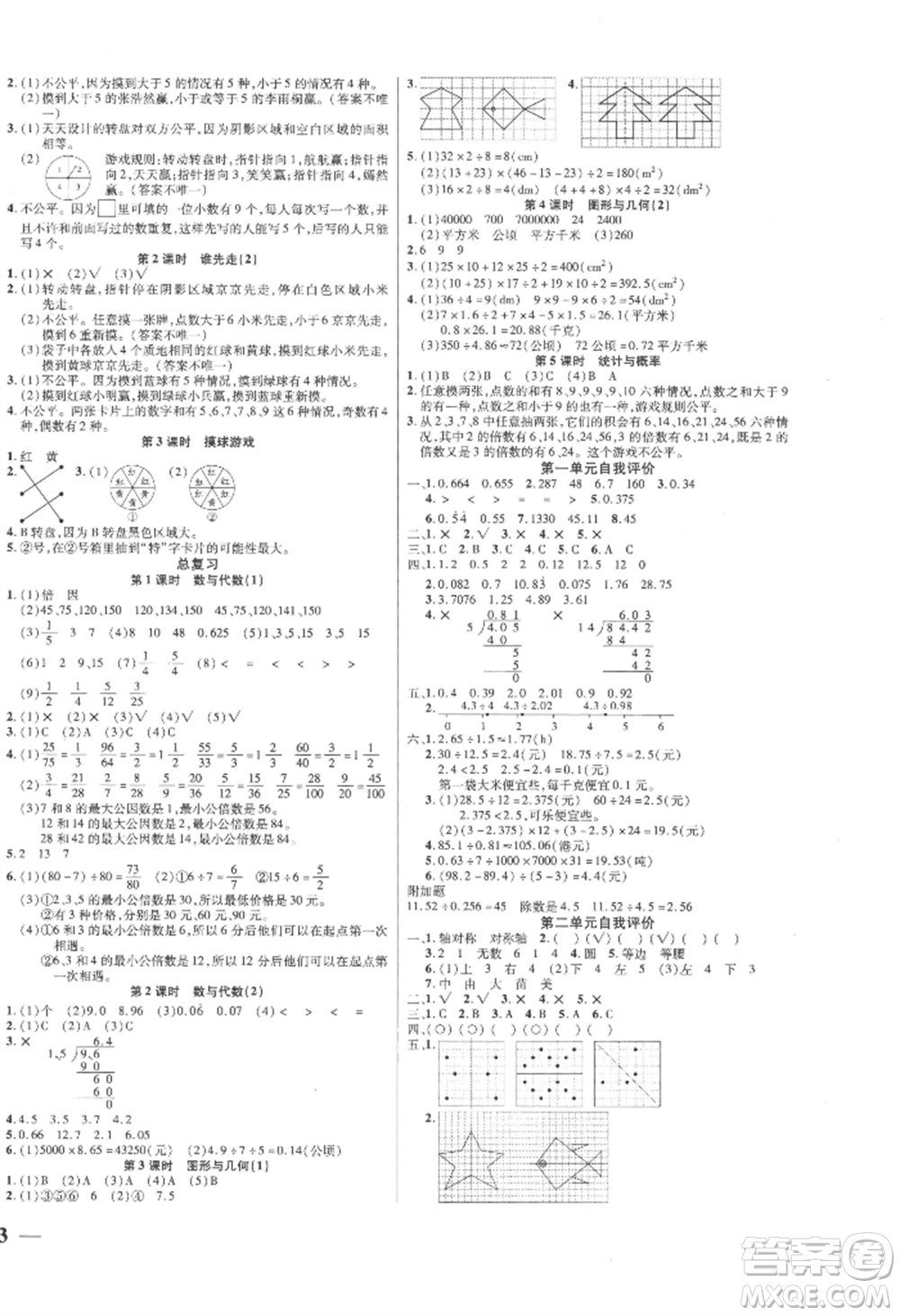 陽(yáng)光出版社2022激活思維智能訓(xùn)練五年級(jí)上冊(cè)數(shù)學(xué)北師大版參考答案