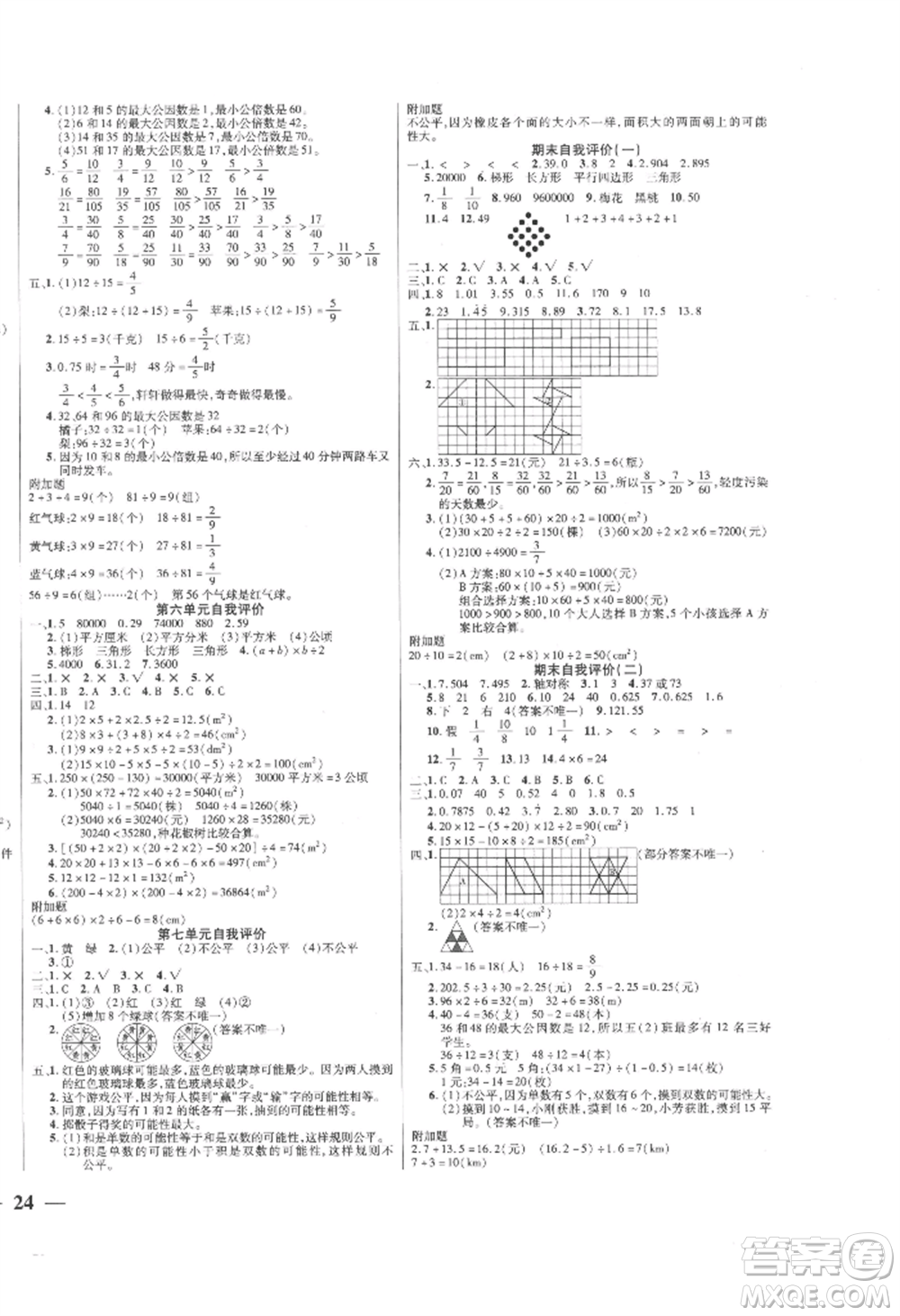 陽(yáng)光出版社2022激活思維智能訓(xùn)練五年級(jí)上冊(cè)數(shù)學(xué)北師大版參考答案