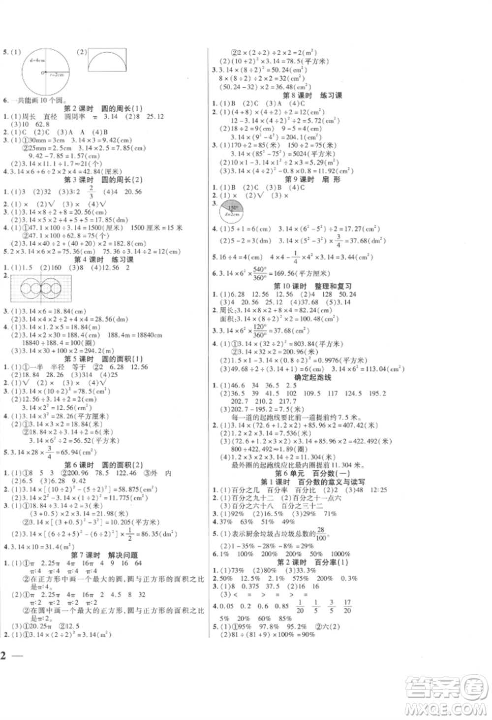 陽(yáng)光出版社2022激活思維智能訓(xùn)練六年級(jí)上冊(cè)數(shù)學(xué)人教版參考答案