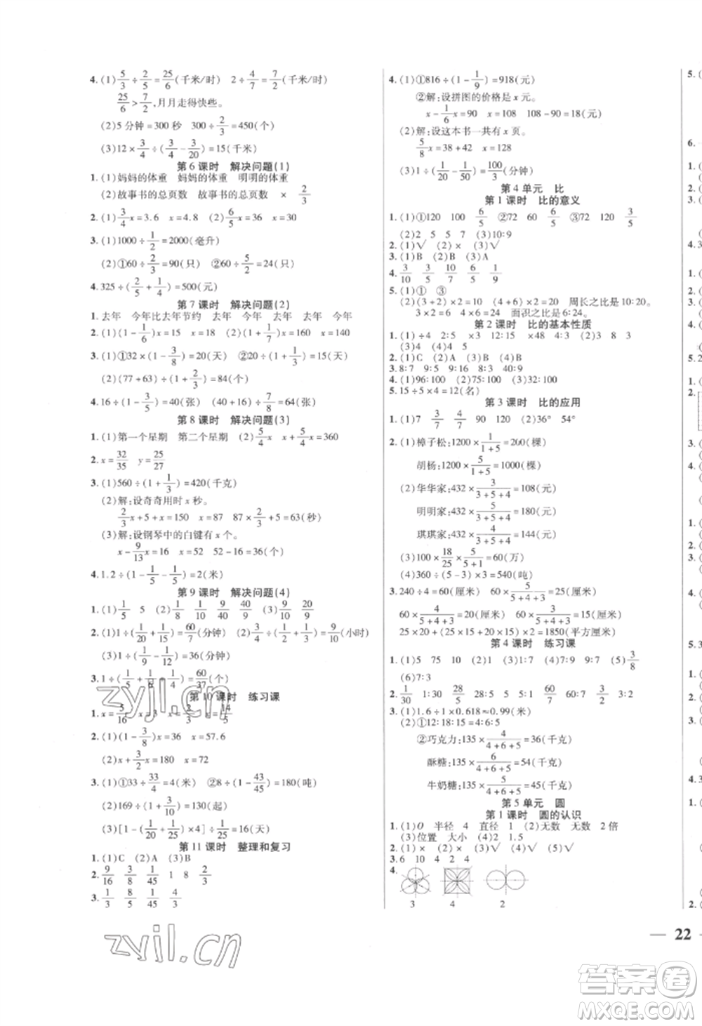 陽(yáng)光出版社2022激活思維智能訓(xùn)練六年級(jí)上冊(cè)數(shù)學(xué)人教版參考答案