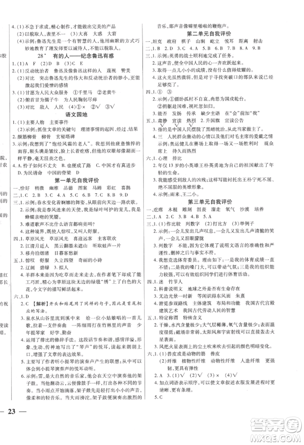 陽光出版社2022激活思維智能訓練六年級上冊語文人教版參考答案