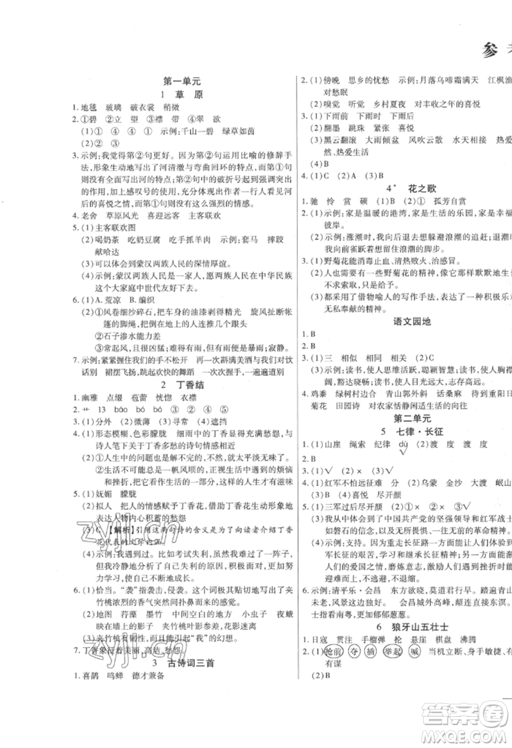 陽光出版社2022激活思維智能訓練六年級上冊語文人教版參考答案