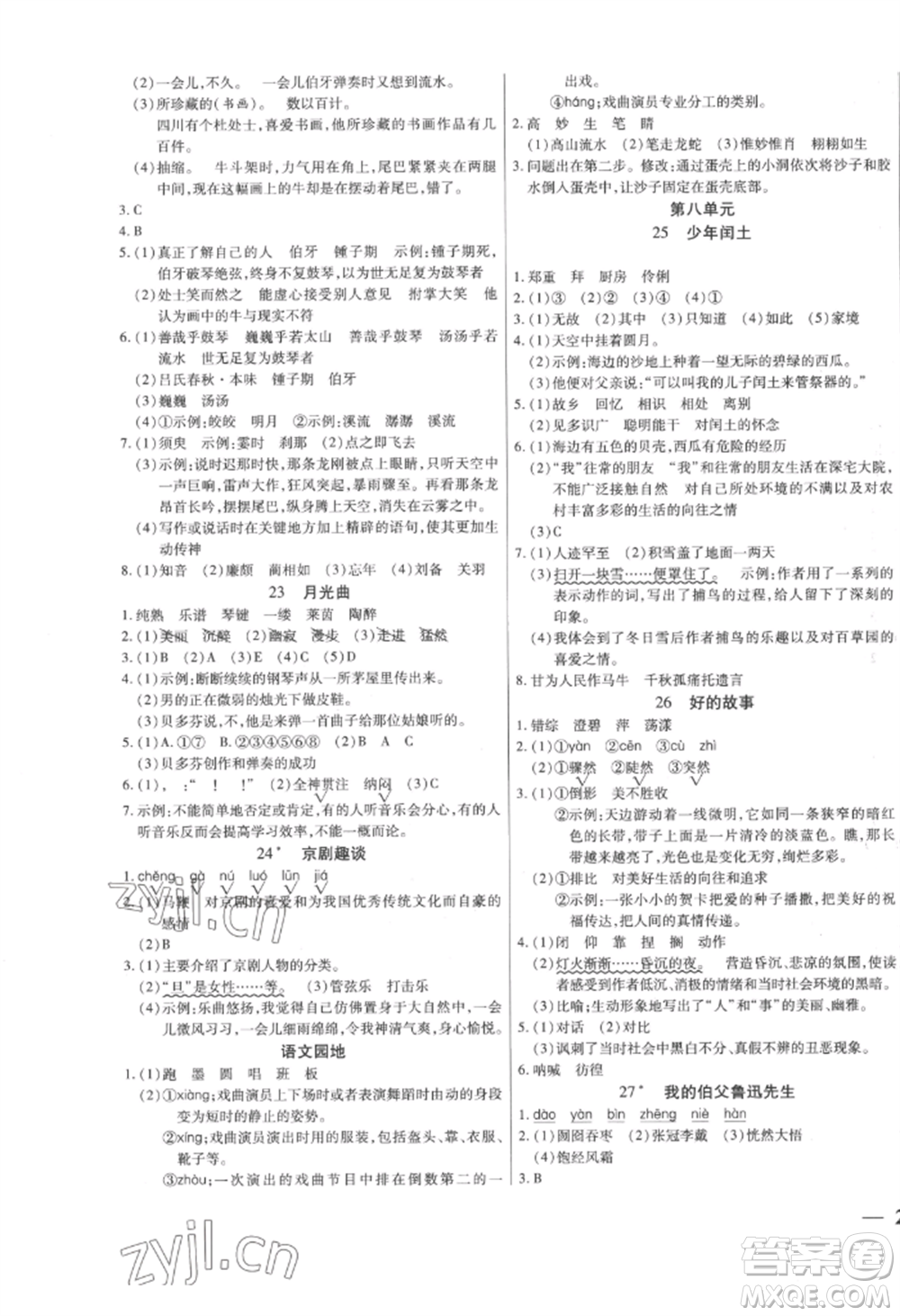 陽光出版社2022激活思維智能訓練六年級上冊語文人教版參考答案