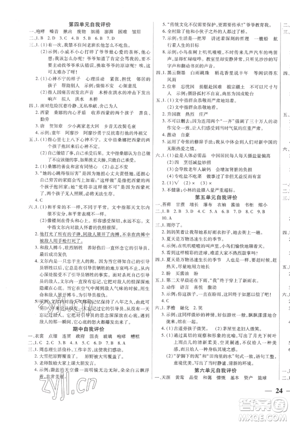 陽光出版社2022激活思維智能訓練六年級上冊語文人教版參考答案