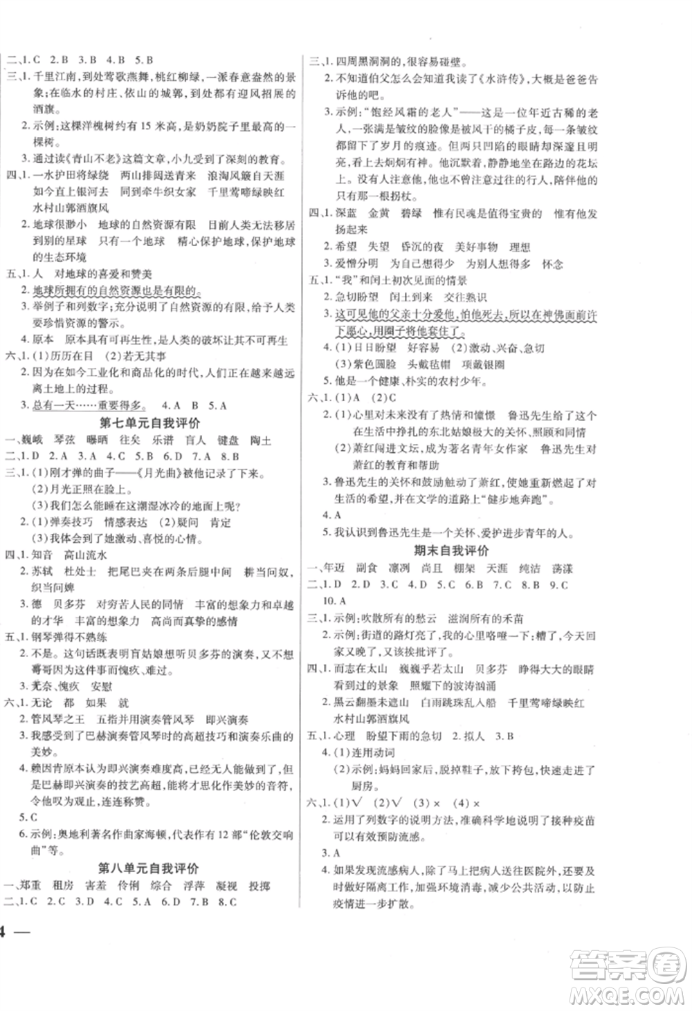 陽光出版社2022激活思維智能訓練六年級上冊語文人教版參考答案