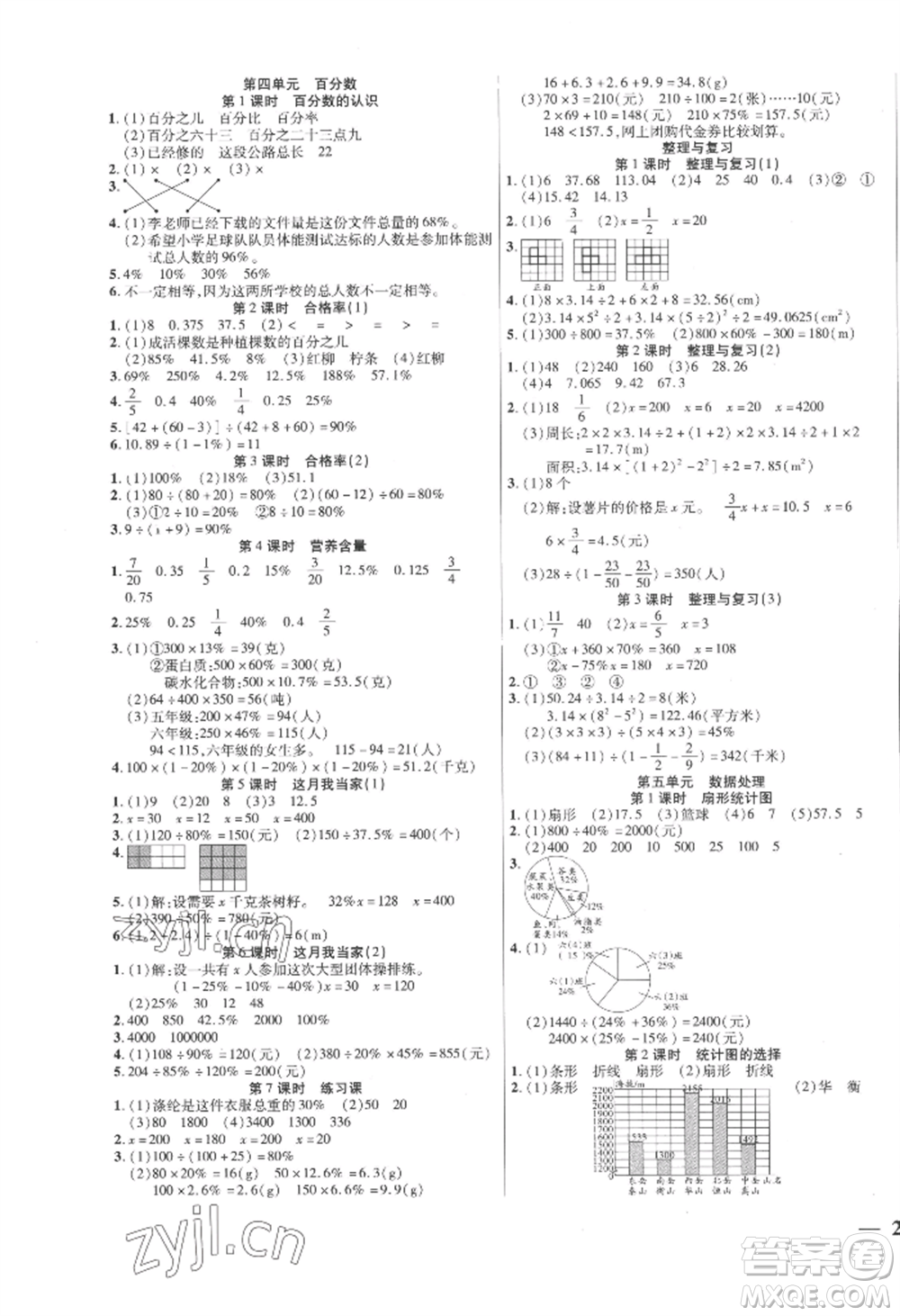陽(yáng)光出版社2022激活思維智能訓(xùn)練六年級(jí)上冊(cè)數(shù)學(xué)北師大版參考答案