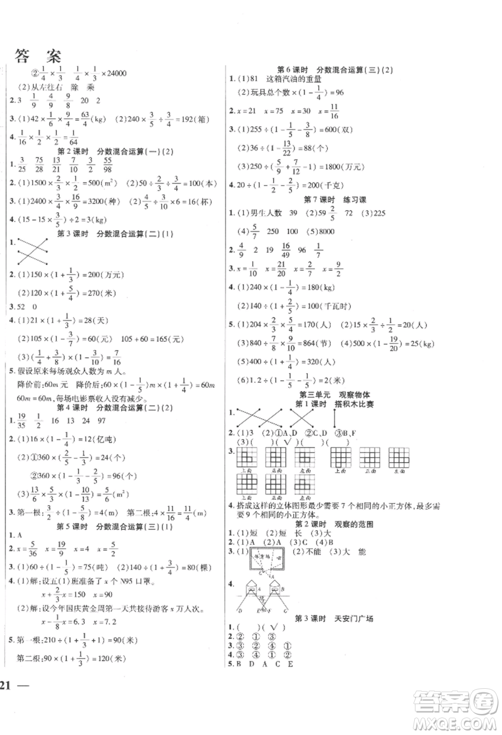 陽(yáng)光出版社2022激活思維智能訓(xùn)練六年級(jí)上冊(cè)數(shù)學(xué)北師大版參考答案