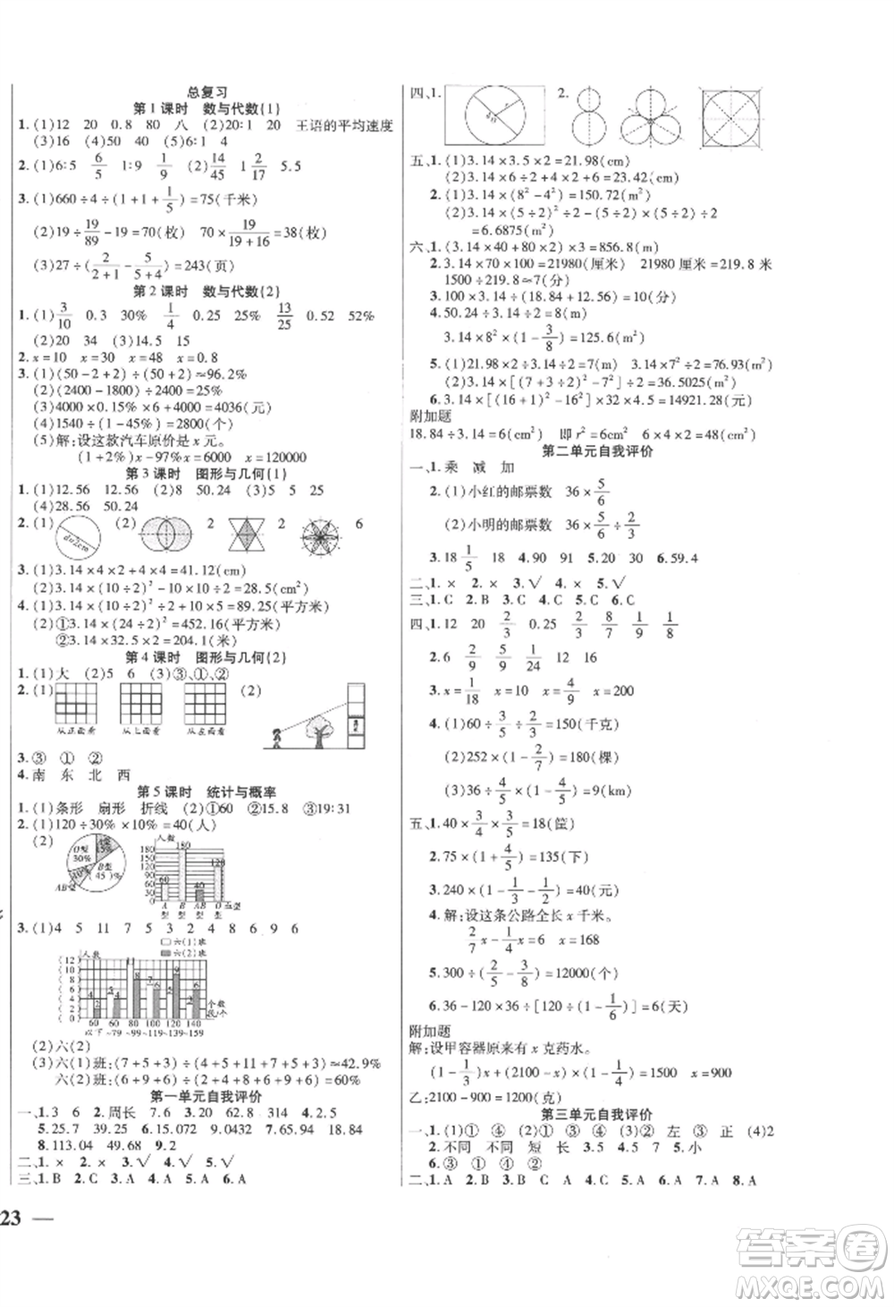 陽(yáng)光出版社2022激活思維智能訓(xùn)練六年級(jí)上冊(cè)數(shù)學(xué)北師大版參考答案