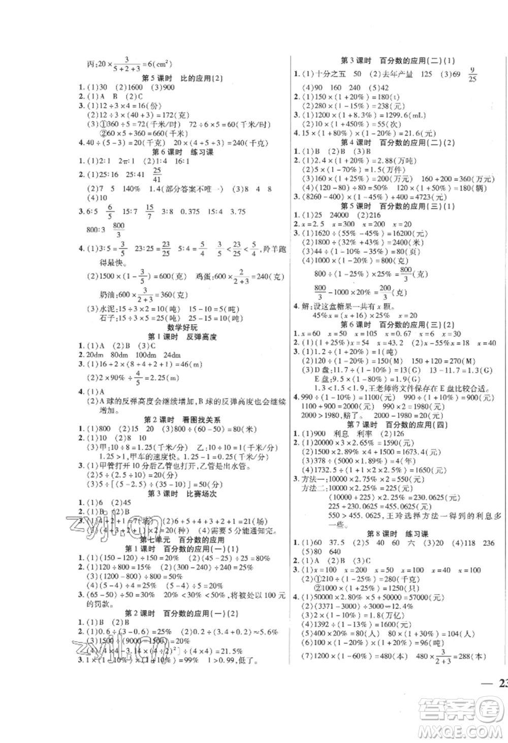 陽(yáng)光出版社2022激活思維智能訓(xùn)練六年級(jí)上冊(cè)數(shù)學(xué)北師大版參考答案