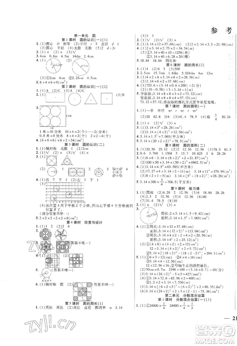 陽(yáng)光出版社2022激活思維智能訓(xùn)練六年級(jí)上冊(cè)數(shù)學(xué)北師大版參考答案