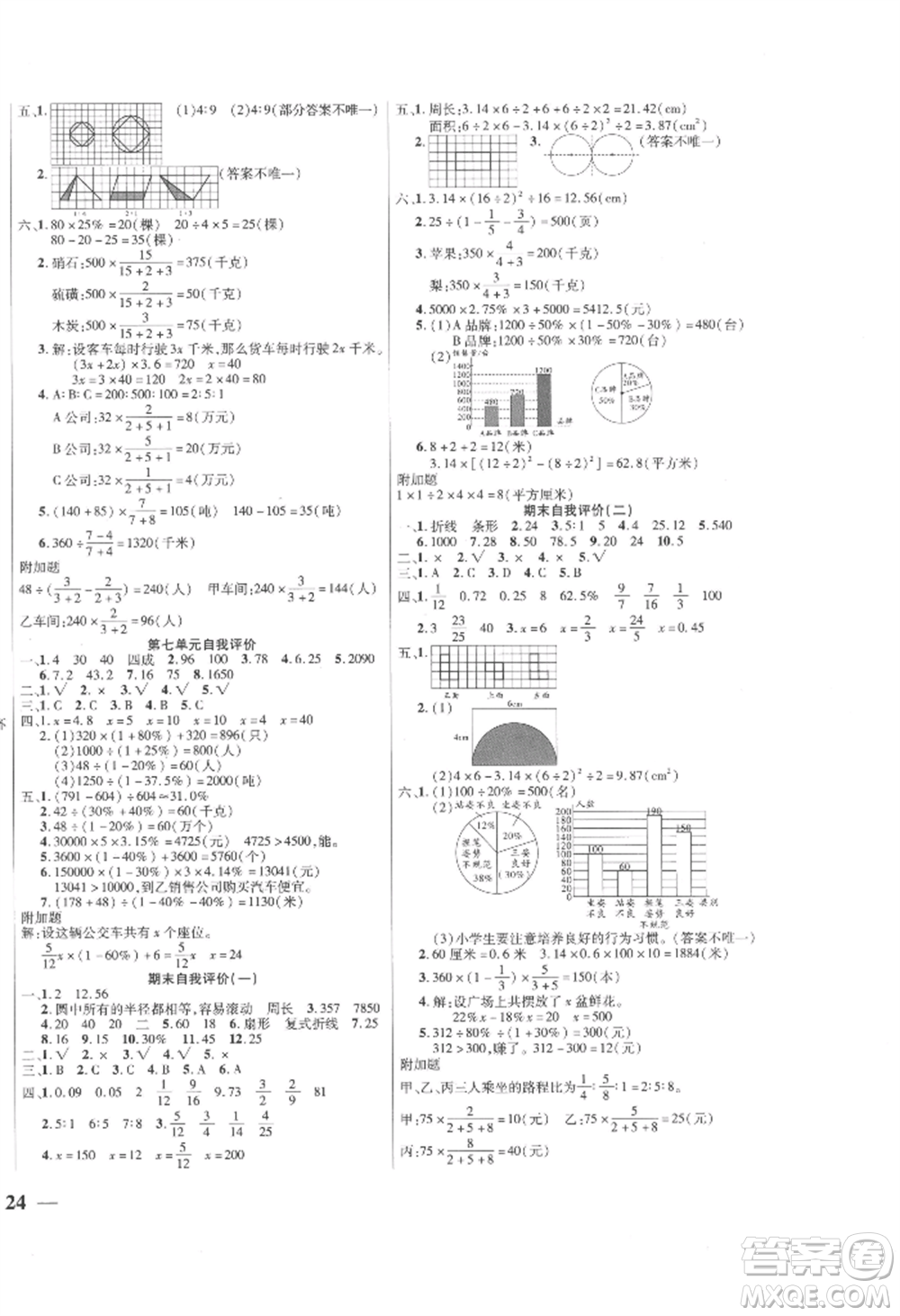 陽(yáng)光出版社2022激活思維智能訓(xùn)練六年級(jí)上冊(cè)數(shù)學(xué)北師大版參考答案