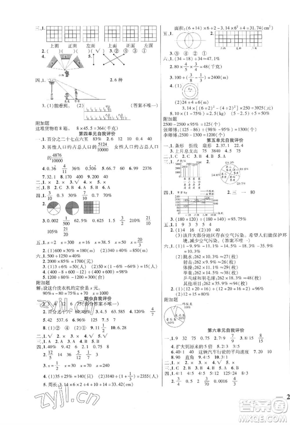 陽(yáng)光出版社2022激活思維智能訓(xùn)練六年級(jí)上冊(cè)數(shù)學(xué)北師大版參考答案