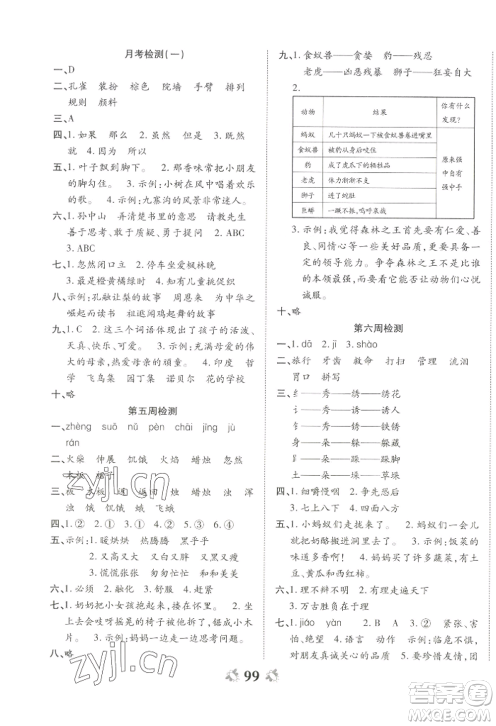 中州古籍出版社2022全能練考卷三年級上冊語文人教版參考答案